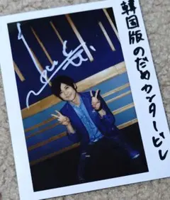 梶裕貴 直筆サイン 当選 ブロマイド 写真集 非売品 CD DVD 缶