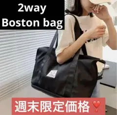 ボストンバッグ　2way 旅行　部活　マザーズバッグ　海外旅行　キャリーオン　黒