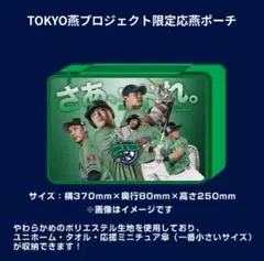 ヤクルトスワローズ　ポーチ2個