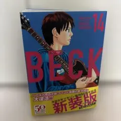 BECK 新装版　14