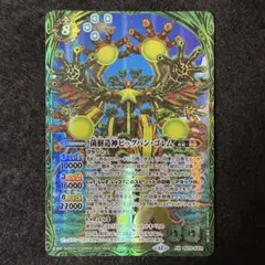 バトスピ 天地転世 菌樹造神ビッグバン・ゴレム