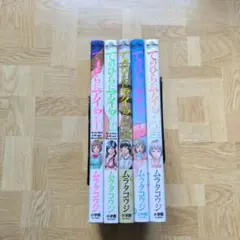 てのひらにアイを! 1 2 3 4 5 全巻セット ムラタコウジ