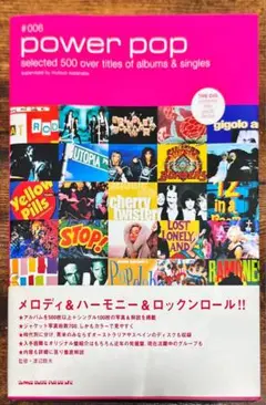 希少絶版美品！ディスク・ガイド・シリーズ 006 パワー・ポップ 帯付き