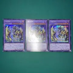 竜魔導騎士ブラック・マジシャン　シークレット3枚セット