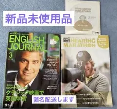 【未使用品】ヒアリングマラソン&ENGLISH JOURNAL2008年3月号