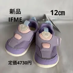 ⭐︎新品⭐︎IFME イフミーベビーシューズ 12.0 パープル　定価4730円