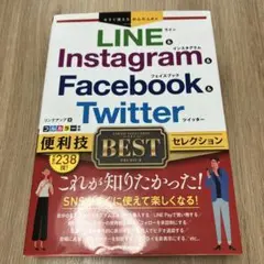 LINE Instagram Facebook Twitter便利技