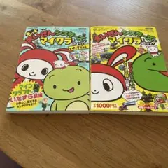 もっと まいぜんシスターズとマイクラを遊ぼう! いたずら編とセット