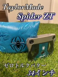 新品　テーラーメイド Spider ZT 34インチ 日本仕様 ゼロトルク