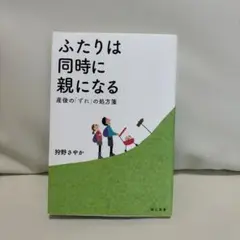 ふたりは同時に親になる