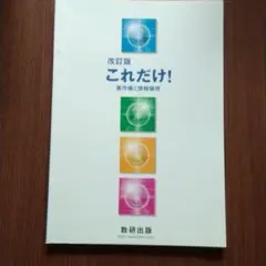 これだけ!著作権と情報倫理 改訂版