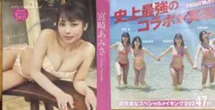 宮崎あみさ スペシャルメイキング DVD