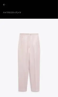 ZARA ハイウエストパンツ