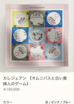 【ほぼ未使用】エルメス カレ45 オムニバスと白い貴婦人のゲーム ネイビー HERMES エルメス ツイリー タイスカーフ JEU DES OMNIBUS ET