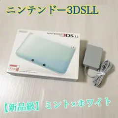 【新品級】ニンテンドー3DSLL ミント×ホワイト