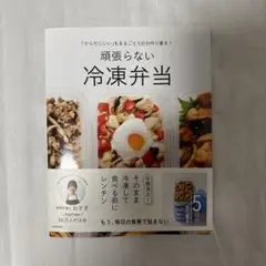 「からだにいい」をまるごと5日分作り置き! 頑張らない冷凍弁当