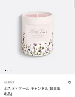 【新品未使用】Dior ミスディオール キャンドル