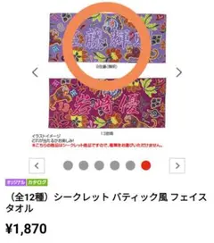 シークレットバティック風 フェイスタオル