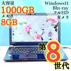 226 第8世代✨フルHD✨Win11✨オフィス✨dynabookノートパソコン
