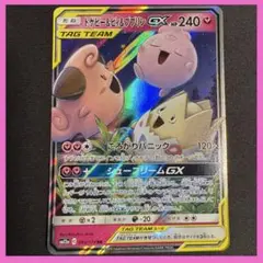 トゲピー&ピィ&ププリンGX RR