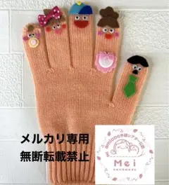 amicoの手袋シアター公認 おはなしゆびさん
