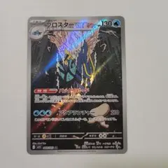 ポケモンカード M1S ブロスター AR