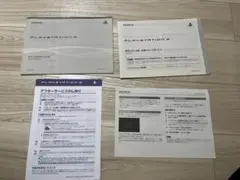 プレイステーション3 取説