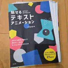 裁断済 魅せる After Effects テキストアニメーション