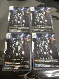 ガンダムカードゲーム　ストライカーパック　C　４枚　 ST04