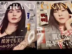 美的グラン夏　長澤まさみさん　表紙 美的グラン　春号　麻生久美子さん表紙