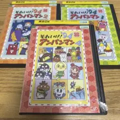 それいけ！アンパンマン dvd レンタル落ち 3本セット'94 ②&③&④