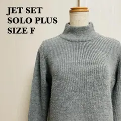 JET SET ジェットセット ニットワンピース タートルネック グレー【61】