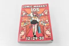 A974【中古】コミックマーケット C105 カタログ冊子