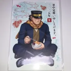 ゴールデンカムイ　杉元　ポストカード