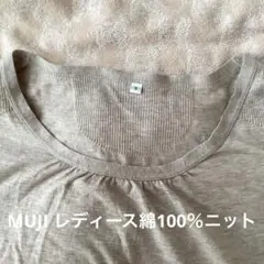 #MUJI Sサイズ 長袖ニット グレー