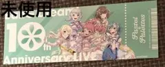 バンドリ　10th チケット風カード　10周年　ライブ　特典　パスパレ