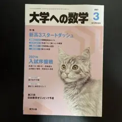 大学への数学2021年3月号
