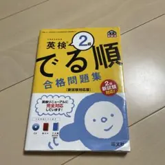 英検2級 でる順 合格問題集
