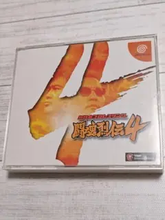 DCドリームキャスト「闘魂烈伝4」