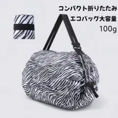 ●エコバッグ 大容量 折りたたみ コンパクトバッグ シュパット 洗濯可090