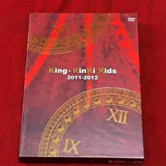 キンキキッズ　King・KinKi Kids 2011-2012 DVD　初回盤