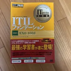 ITILファンデーション