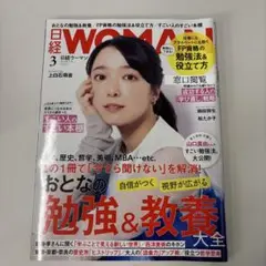 日経WOMAN 3月号 2025年