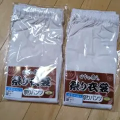 祭り衣装　祭りパンツ