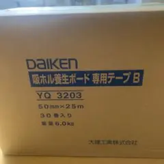 吸ホル養生ボード 専用テープ B