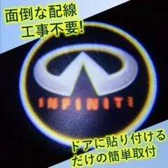 ✨貼るだけの簡単取付✨配線不要✨カーテシライト ロゴライト インフィニティ