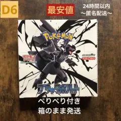 【最安値】　ブラックボルト 1box　20パック　シュリンクなし　ぺりぺり付き