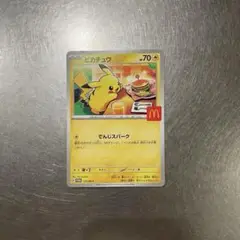 ポケモンカード ピカチュウ マクドナルド