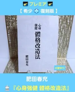2025年最新】肥田式天真療法の人気アイテム - メルカリ