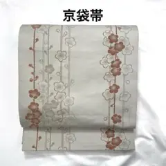 【売切値下げ】506mnu10△洗える京袋帯 化繊 梅△美品